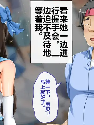 [幻想グラフィックス (とけーうさぎ)] 握手催眠～アイドル握手会で人生変わりました～ [中国翻訳]_011