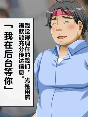 [幻想グラフィックス (とけーうさぎ)] 握手催眠～アイドル握手会で人生変わりました～ [中国翻訳]_020