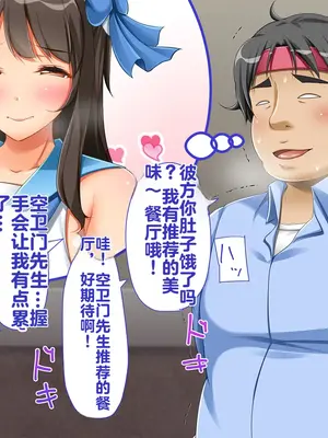 [幻想グラフィックス (とけーうさぎ)] 握手催眠～アイドル握手会で人生変わりました～ [中国翻訳]_022