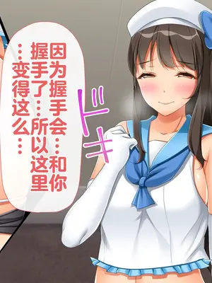 [幻想グラフィックス (とけーうさぎ)] 握手催眠～アイドル握手会で人生変わりました～ [中国翻訳]_029