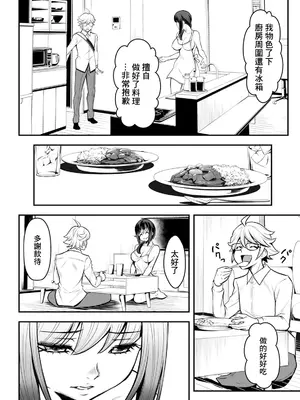 [いたちょう] 先生、勉強できません！第2話 [中国翻訳]_04