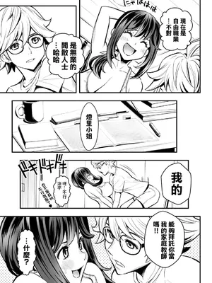 [いたちょう] 先生、勉強できません！第2話 [中国翻訳]_09