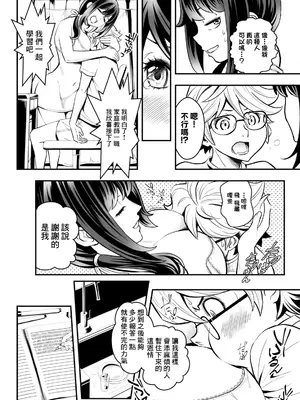 [いたちょう] 先生、勉強できません！第2話 [中国翻訳]_10