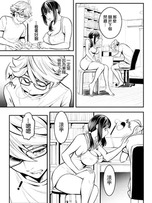 [いたちょう] 先生、勉強できません！第2話 [中国翻訳]_11