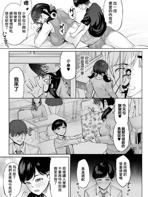 [えれ2エアロ] 恋のバーリトウード [中国翻訳]_03