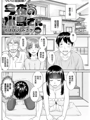 [かわもりみさき] 今夜の水島さん 第10話 [中国翻訳]_02