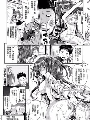 [小島紗] 菜々子と悟(性交祭)[中国翻訳][薄碼]_030