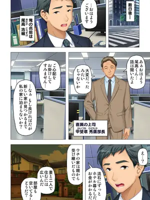 恥悦にまみれた妻の嬌声 ～断れない強制スワッピング～ 【特別版】_004