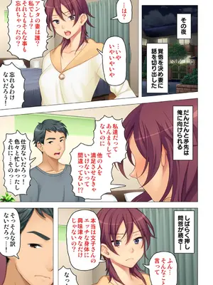 恥悦にまみれた妻の嬌声 ～断れない強制スワッピング～ 【特別版】_025