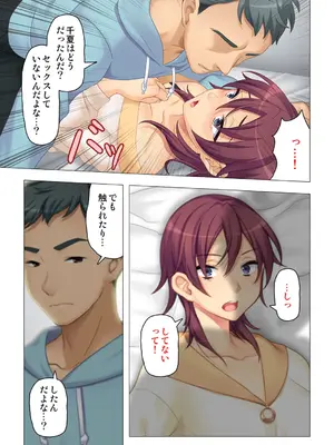 恥悦にまみれた妻の嬌声 ～断れない強制スワッピング～ 【特別版】_055