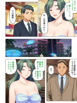 恥悦にまみれた妻の嬌声 ～断れない強制スワッピング～ 【特別版】_142