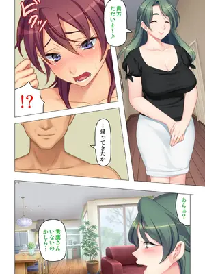 恥悦にまみれた妻の嬌声 ～断れない強制スワッピング～ 【特別版】_228