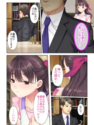 夫の目の前で他の男に媚肉を広げられ躊躇しながらも喘ぐ妻～他人棒を受け入れた先に待っているものは～【合本版】_034