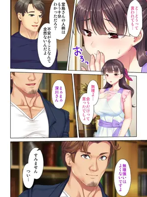 夫の目の前で他の男に媚肉を広げられ躊躇しながらも喘ぐ妻～他人棒を受け入れた先に待っているものは～【合本版】_044