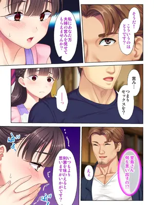 夫の目の前で他の男に媚肉を広げられ躊躇しながらも喘ぐ妻～他人棒を受け入れた先に待っているものは～【合本版】_045