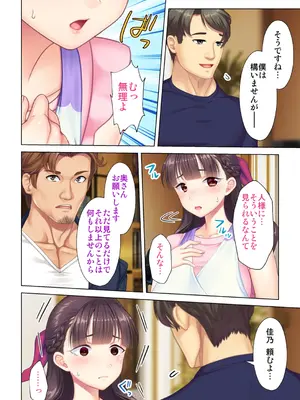 夫の目の前で他の男に媚肉を広げられ躊躇しながらも喘ぐ妻～他人棒を受け入れた先に待っているものは～【合本版】_046