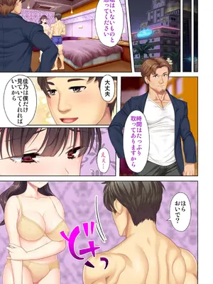 夫の目の前で他の男に媚肉を広げられ躊躇しながらも喘ぐ妻～他人棒を受け入れた先に待っているものは～【合本版】_049