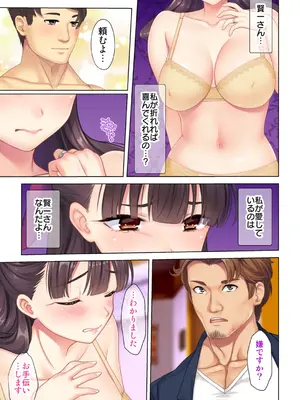 夫の目の前で他の男に媚肉を広げられ躊躇しながらも喘ぐ妻～他人棒を受け入れた先に待っているものは～【合本版】_069