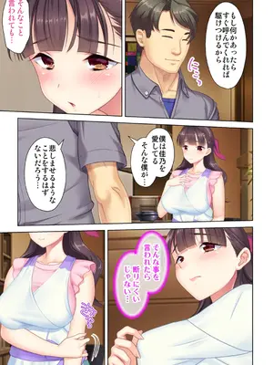 夫の目の前で他の男に媚肉を広げられ躊躇しながらも喘ぐ妻～他人棒を受け入れた先に待っているものは～【合本版】_143