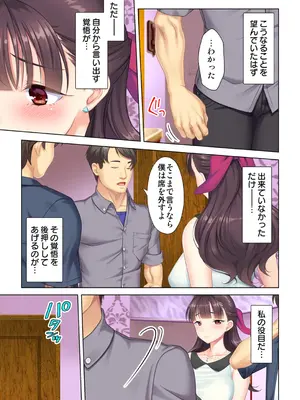 夫の目の前で他の男に媚肉を広げられ躊躇しながらも喘ぐ妻～他人棒を受け入れた先に待っているものは～【合本版】_223