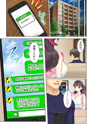 夫の目の前で他の男に媚肉を広げられ躊躇しながらも喘ぐ妻～他人棒を受け入れた先に待っているものは～【合本版】_247