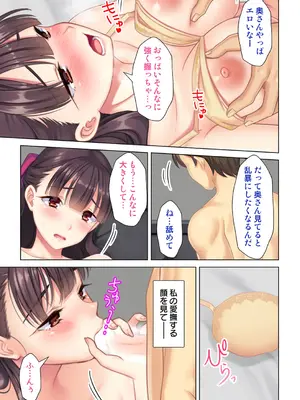 夫の目の前で他の男に媚肉を広げられ躊躇しながらも喘ぐ妻～他人棒を受け入れた先に待っているものは～【合本版】_253