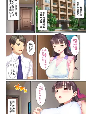 夫の目の前で他の男に媚肉を広げられ躊躇しながらも喘ぐ妻～他人棒を受け入れた先に待っているものは～【合本版】_286