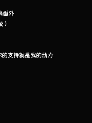 [Dsxeris]TOP1女销售经理的堕落3.5番外-恶搞01-02_0225