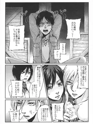 (C89) [plantain (ニチヰ)] ASSAULT ON EREN harlem (進撃の巨人)_04
