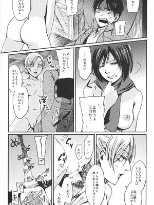 (C89) [plantain (ニチヰ)] ASSAULT ON EREN harlem (進撃の巨人)_06