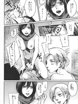(C89) [plantain (ニチヰ)] ASSAULT ON EREN harlem (進撃の巨人)_09