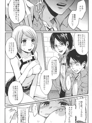 (C89) [plantain (ニチヰ)] ASSAULT ON EREN harlem (進撃の巨人)_10