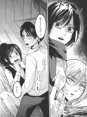 (C89) [plantain (ニチヰ)] ASSAULT ON EREN harlem (進撃の巨人)_33