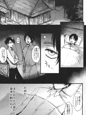 (C92) [plantain (ニチヰ)] ASSAULT ON YAMAGOYA harlem (進撃の巨人)_02