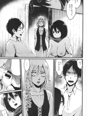 (C92) [plantain (ニチヰ)] ASSAULT ON YAMAGOYA harlem (進撃の巨人)_06