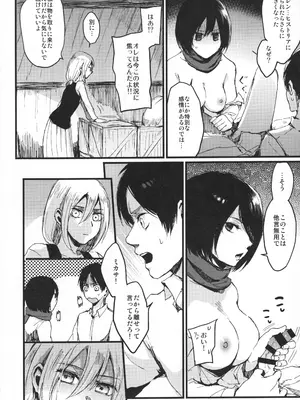 (C92) [plantain (ニチヰ)] ASSAULT ON YAMAGOYA harlem (進撃の巨人)_07