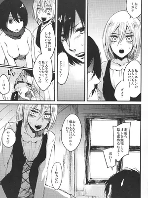 (C92) [plantain (ニチヰ)] ASSAULT ON YAMAGOYA harlem (進撃の巨人)_12