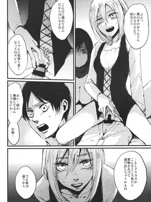 (C92) [plantain (ニチヰ)] ASSAULT ON YAMAGOYA harlem (進撃の巨人)_13