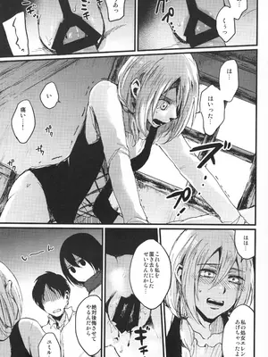 (C92) [plantain (ニチヰ)] ASSAULT ON YAMAGOYA harlem (進撃の巨人)_14