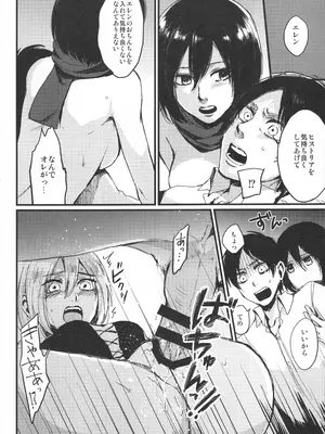 (C92) [plantain (ニチヰ)] ASSAULT ON YAMAGOYA harlem (進撃の巨人)_15