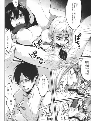 (C92) [plantain (ニチヰ)] ASSAULT ON YAMAGOYA harlem (進撃の巨人)_21