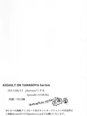 (C92) [plantain (ニチヰ)] ASSAULT ON YAMAGOYA harlem (進撃の巨人)_24
