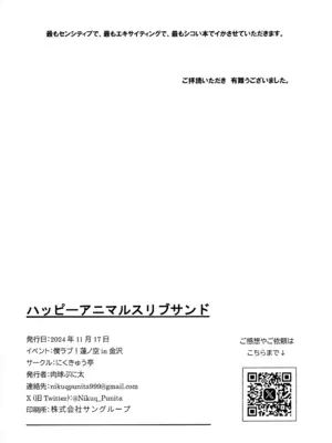 (僕らのラブライブ!蓮ノ空in金沢) [にくきゅう亭 (肉球ぷに太)] ハッピーアニマルスリブサンド (ラブライブ! 蓮ノ空女学院スクールアイドルクラブ)_20