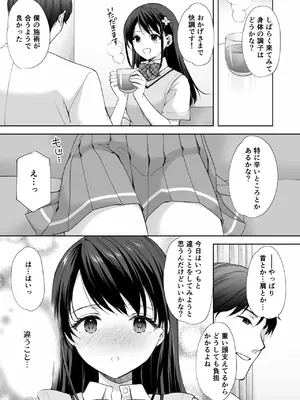 [いもむや - Singleton (あずまゆき)] 塾の上のマッサージ屋さん -吸引連続絶頂編- [DL版]_06