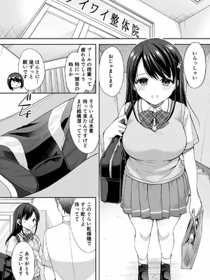 [いもむや - Singleton (あずまゆき)] 塾の上のマッサージ屋さん -吸引連続絶頂編- [DL版]_15