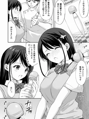 [いもむや - Singleton (あずまゆき)] 塾の上のマッサージ屋さん -吸引連続絶頂編- [DL版]_17