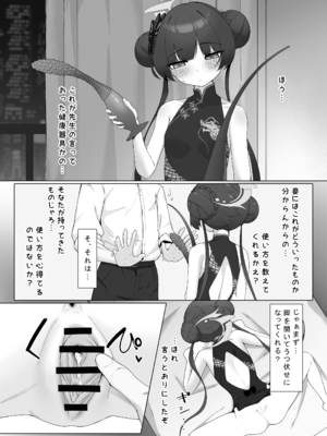 [万年授乳期] 炉身遊快 (ブルーアーカイブ) [DL版]_03