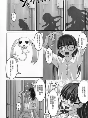 (C90) [大陸間弾道弾団 (桜ロマ子)] クライマックスガール!! [中国翻訳]_25