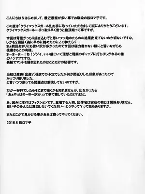 (C90) [大陸間弾道弾団 (桜ロマ子)] クライマックスガール!! [中国翻訳]_26