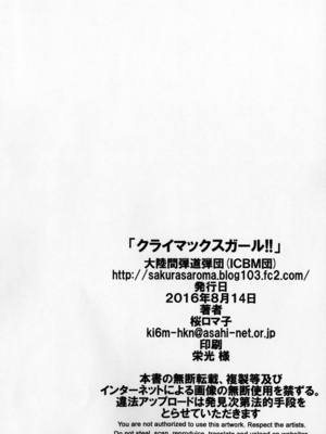 (C90) [大陸間弾道弾団 (桜ロマ子)] クライマックスガール!! [中国翻訳]_29